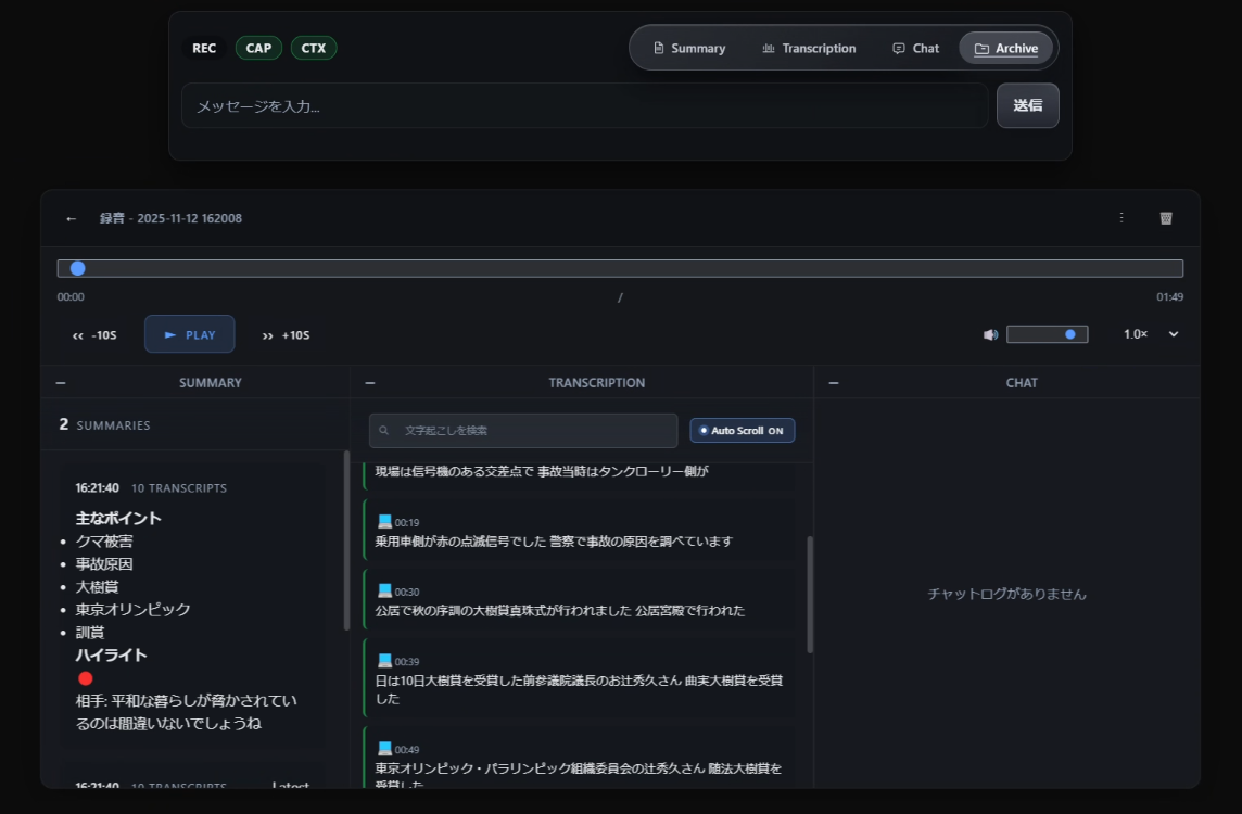 ワンクリックで過去の会議を再生